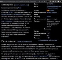 )) Нет.
13 лет назад было, даже траур объявляли.
Машинист на повороте газанул.