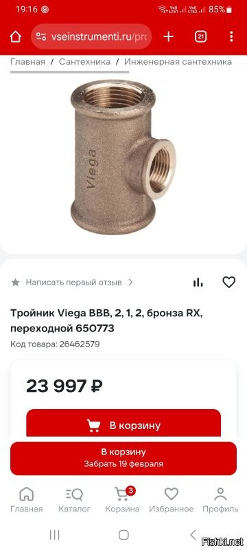 Это хрень азиатская! Нужно брать настоящую бронзу: