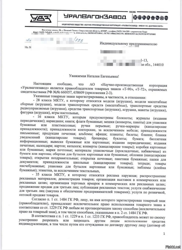 не моё:
Круги на воде становятся все шире. И по-моему мнению это в настоящее время сродни диверсии и провокации изнутри государства. Просто подрыв того что многими годами пытались сохранить и развивать среди детей и молодёжи. А тут коммерсанты какие то, хотят просто перечеркнуть усилия стольких людей, им денег подавай, им национальные интересы и вектор развития патриотизма детей и молодёжи не интересен от слова совсем. Выкладываю мысли одного из коллег по хобби, письмо которого стремительно распространяется в сети.

«Добрый день. Я являюсь скромным учителем истории и по совместительству администратором ещё более скромного канала про стендовый моделизм.

В нашем хобби сложилась такая интересная ситуация. УВЗ, ОАК, Вертолеты России, Калашников и прочие концерны ВПК владеют всеми правами на использование торговых марок и изображений всей отечественной военной техники.
Суть в чем. С недавнего времени УВЗ (Уралвагонзавод) стал рассылать (ниже прикреплю) письма производителям сборных моделей и российским интернет-магазинам с претензией на незаконность использования, к примеру, названия Т-72 или Т-90. За это обещают штраф. Лицензия на приобретение стоит 5 млн рублей единоразово с последующими платежами по 1,5 млн в месяц независимо от объема продаж. Естественно такие суммы не сможет потянуть ни один отечественный (да и зарубежный производитель) сборных моделей.
Раньше тоже было нечто подобное, но производители нашли лазейку и вместо танк Т-72 писали танк-72 или Тип-72, ну и все в таком роде.
Сейчас же УВЗ взялись уже и за это.
К чему это может привезти? К тому, что отечественные производители и интернет-магазины перестанут продавать сборные модели отечественной техники, боясь штрафов и судов от УВЗ и им подобных. Гораздо проще торговать моделями натовской техники - Абрамсами, Леопардами, F-16 и т.д. За это никому ничего не будет. Даже можно ввозить через третьи страны модели украинских Богдан и БТР-4! - даже пальцем не пожурят. А вот если сделаешь Т-72 без покупки лицензии у УВЗ, то лови штраф.
По известной мне информации, некоторые производители (а это мелкие ИП) уже отказались от разработки всего отечественного. Понятно, что в юридическом плане они не готовы тягаться с такими гигантами. Интернет-магазины сейчас обсуждают полный вывод из ассортимента всех сборных моделей отечественной техники.
Это приведет к тому, что наши дети будут играть в игрушки и собирать модели техники нашего противника. Будут знать Хаммеры, Тигры, Пантеры, Хаймарсы. Но не будут знать что такое БМП-1, Т-34 и Ка-52.
УВЗ, вместо того чтобы доводить до ума Т-14 АРМАТА, засудили интернет-магазин АРМАТА-МОДЕЛС, за название и тем пришлось изменить его на "Arma Models".
Из-за постоянного страха судов на полках мы не встретим модель с названием КАМАЗ-5350, это будет максимум "Армейский грузовик К 6х6".
А потом, через несколько лет, в каком-нибудь комитете Гос Думы опять удивятся "А почему это наши дети играют в танки нашего врага?! А давайте-ка запретим всё это". И запретят конечно-же. И дети вообще ни во что играть не будут).
Вот такая вот ситуация.»

Zлой Пруф
От Ивана Кинёва
#моделизмнашевсе