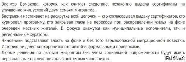 Думаю всех чиновников, кто замешан в этой позорной истории, нужно проверять на предмет коррупционного влияния со стороны местных этнических ОПГ [читай диаспор] т. к. им однозначно заносили и явно не те кто сертификаты получал, а то что из выдачи сертификатов семьям мигранов устроили шоу в информационном пространстве - это целенаправленная проплаченная провокация со стороны инвазивных, направленная на возвышение оккупантов над коренным населением.