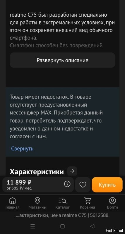 Они называют это недостатком?