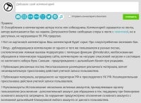 Похоже у заинтересованных лиц пригорело и бомбануло от того что я пишу на сайте, потому неподкупные и непредвзятые модераторы/администраторы начали кампанию по подготовке бана моего аккаунта. Правила вот повесили, которые для них самих не писаны ни разу.