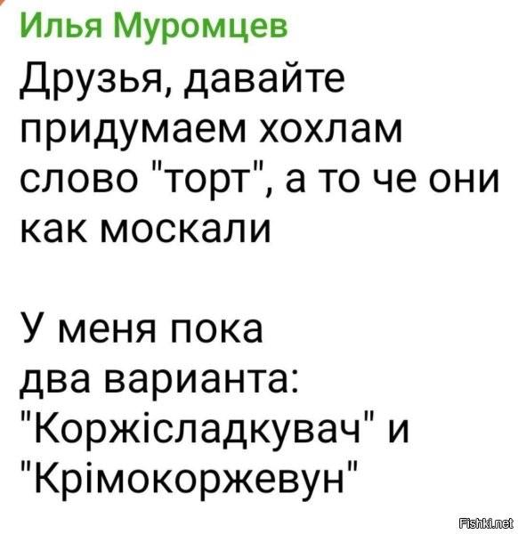 Да чё как маленькие, ей-богу?!
Чё тут придумывать-то?! Всё же очень просто: тирт (тірт (укр.))!
