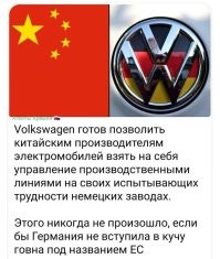 Volkswagen пережил II Мировую, кучу кризисов после нее, но нынешних гениальных управленцев Германией, он не переживет...