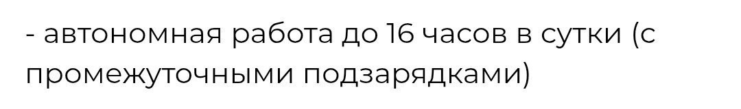 Хм... А почему 16 часов, а не 24, если с подзарядками? 

Ему что, восьмичасовой сон нужен?