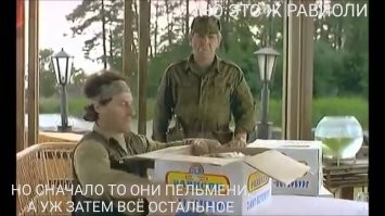 Всё есть пельмень