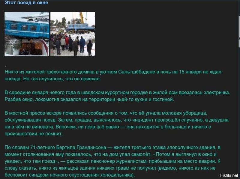 Ха. Пикап. В Швеции вон поезда в окно наведываются.