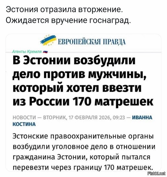 А вот интересно, они всех матрёшек друг из друга доставали чтоб пересчитать или это 170 комплектов? Если 170 комплектов, то в принципе не удивительно, что такое наказание. Это-ж какое насилие над мозгом эстонского таможенника: Открывает он матрёшку на предмет наличия контрабанды, куяк, а там ещё одна матрёшка. Открывает вторую, а там третья... А ведь таможеннику надо все проверить. Не знаю какие матрёшки провозил этот "изувер", но в классической русской их 7 (хотя зарегистрирован рекорд - 72). А потом ведь и обратно складывать. А если лишние останутся? А ведь это ещё как-то в документах надо проводить...