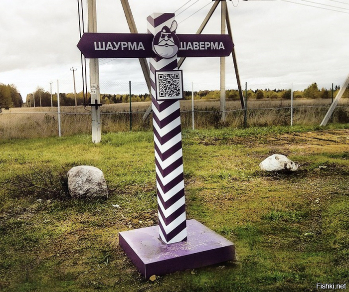 Точно - там еще бордюр плавно в поребрик переходит
Хотя есть еще вариант в Валдае : Как известно, Питер предпочитает шаверму, а Москва – шаурму. И тут появляется Валдай с миротворческой миссией. Одна из компаний по доставке еды нашла географическую границу между разными названиями одного блюда и установила на этой границе в Валдайском районе верстовой столб. Таким образом, арабский фастфуд в сторону Москвы от этого столба именуют шаурмой, а в сторону Петербурга – шавермой.