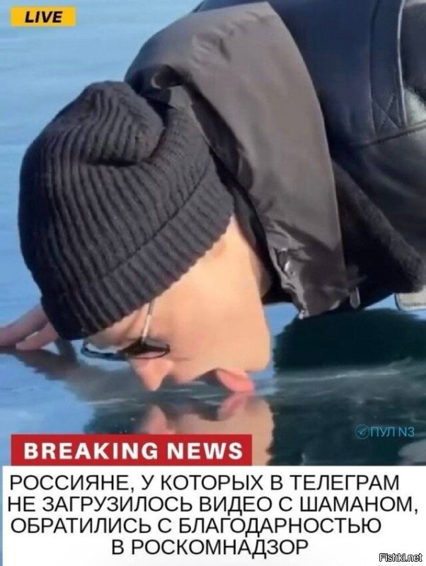 Певец Shaman полизал лёд Байкала