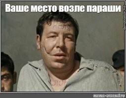 "Это моё место"