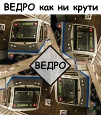 а я всегда говорил, что русич это ведро