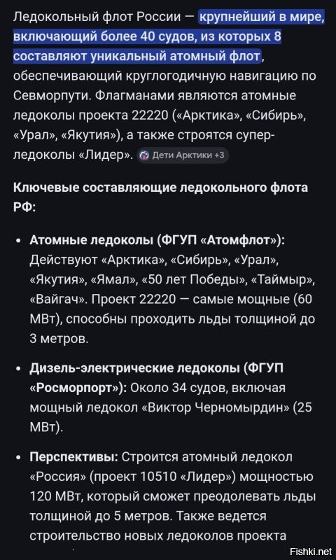 Ну, как там англицкий ледокольный флот?