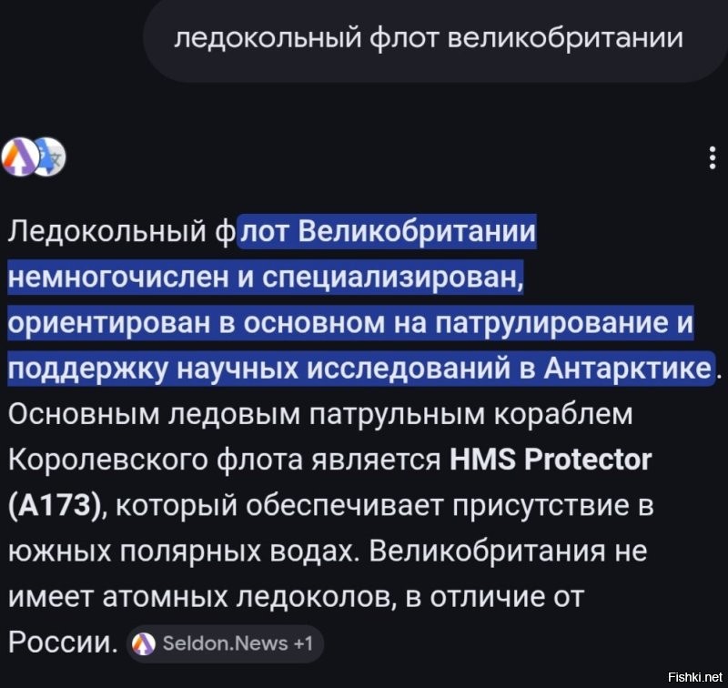 Ну, как там англицкий ледокольный флот?