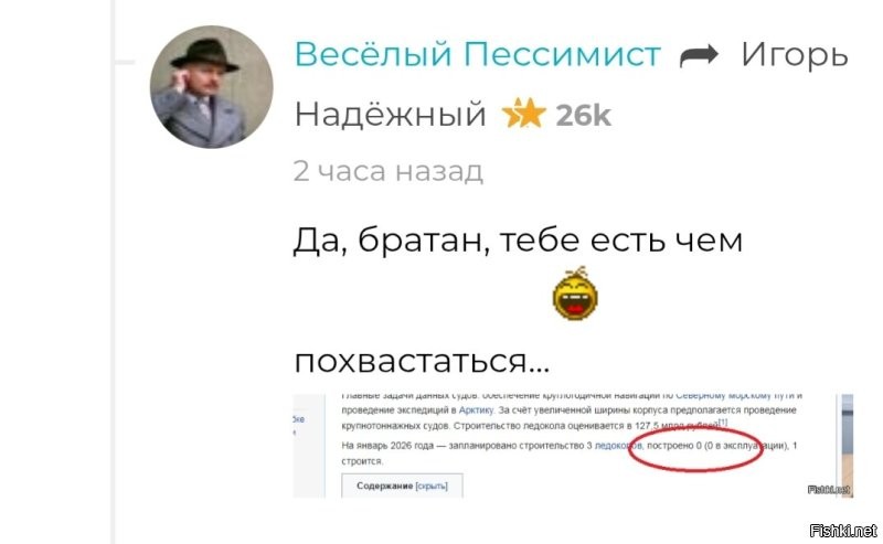 Вот твоя ложь(2 скриншота прилагаю).
А вот реальность - 
«Сталинград»   ШЕСТОЙ российский ледокол проекта 22220.
С умением и сроками там все в порядке.