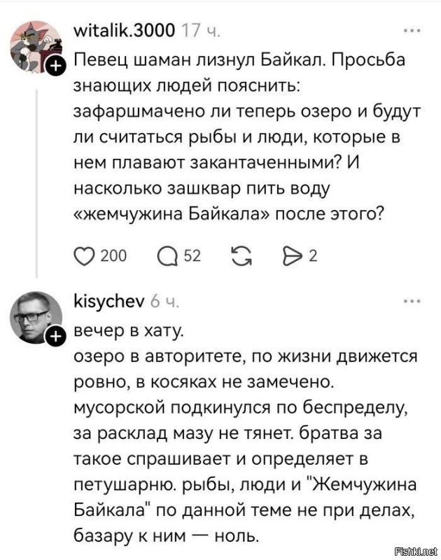 «Облизанный» Байкал стал героем мемов и видео-ответок