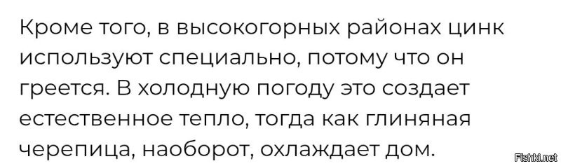 Жесть теплопроводнее глиняной черепицы в обе стороны.