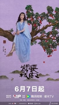 сериал Личи для Чанъаня  / Дорога личи / Личи Чанъаня / (2025) Китай