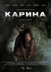 фильм Карина (2024)