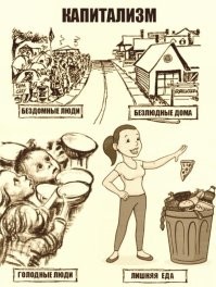 Советская пропаганда оказалась совсем не пропагандой...