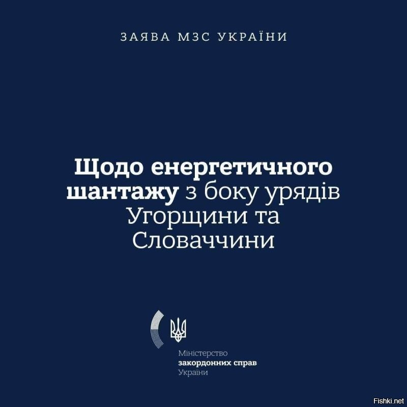 Все-таки наглость - второе счастье! Украина заблокировала Венгрии и Словакии российскую нефть. Но теперь визжит на весь мир, протестуя против «энергетического шантажа со стороны правительств Венгрии и Словакии»!

И никаких противоречий в своей позиции Киев ведь не видит! Поскольку принцип «А нас за шо?» на Украине приравнен к одному из законов Ньютона.