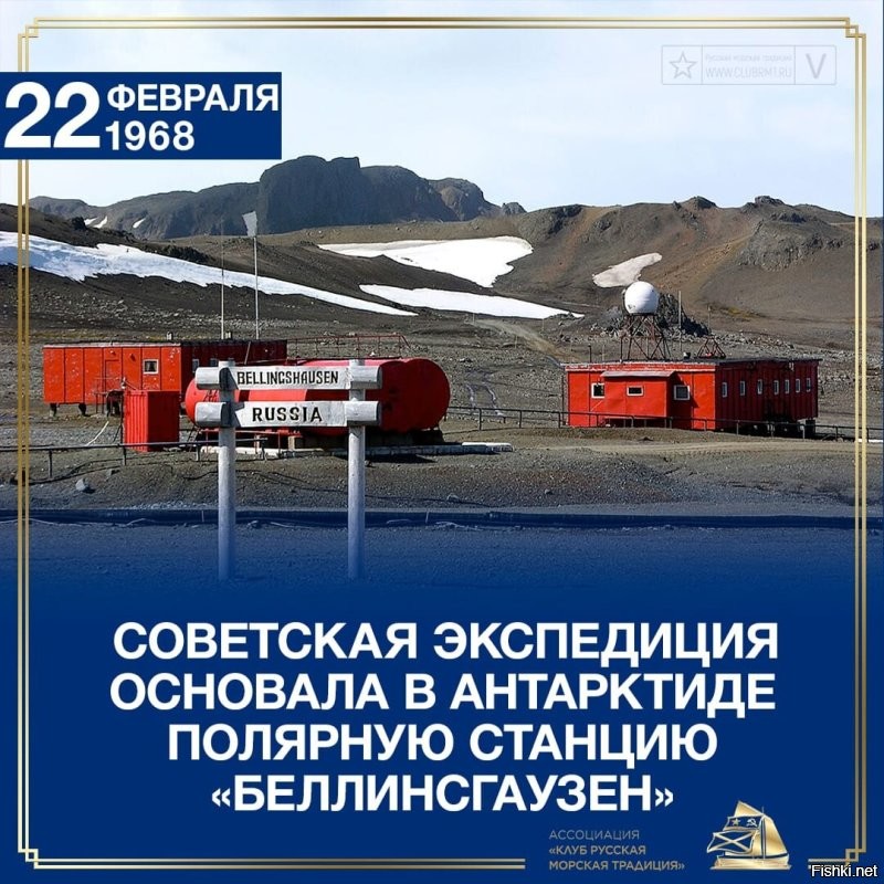 58 лет со дня основания антарктической станции «Беллинсгаузен»





22 февраля 1968 года участники 13-й Советской Антарктической экспедиции основали на острове Кинг-Джордж (Ватерлоо) полярную антарктическую станцию «Беллинсгаузен». Сотрудники станции ведут уникальные гидрологические, метеорологические и биологические исследования. Кроме того, на «Беллинсгаузене» действует самая южная в мире православная церковь, в которой богослужения проходят круглый год.



Поздравляем сотрудников 
антарктической станции «Беллинсгаузен» с очередной годовщиной основания! Здоровья, благополучия и успехов в работе!