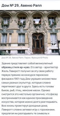 Дом № 29, Авеню Рапп