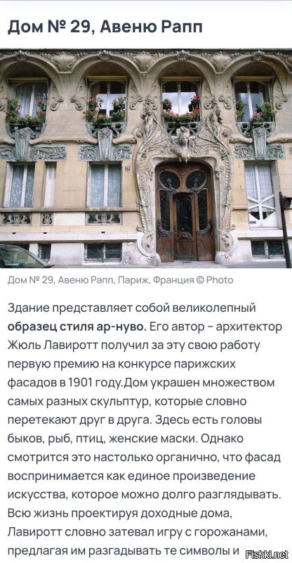 Дом № 29, Авеню Рапп