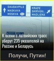 А зачем Путину эти указатели? Он и так будет знать откуда пришёл.