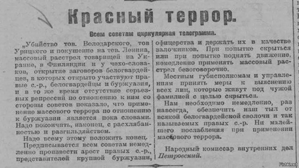 Кстати, что касается зверств, совершённых во время Гражданской войны, то будьте честны и признайте, что если была "красная террористическая сволочь", то была и "белая террористическая сволочь" (С) 
 Пропаганда во всей красе. Вот Вы уже и оправдываетесь, мол был красный но ведь был и белый и ни кто не хочет разбираться в первопричинах. Красный террор был необходимым ответом ответом на белый. 
 Резолюция ВЦИК от 2 сентября 1918 г:  "На белый террор врагов рабоче-крестьянской власти рабочие и крестьяне ответят массовым красным террором против буржуазии и ее агентов"