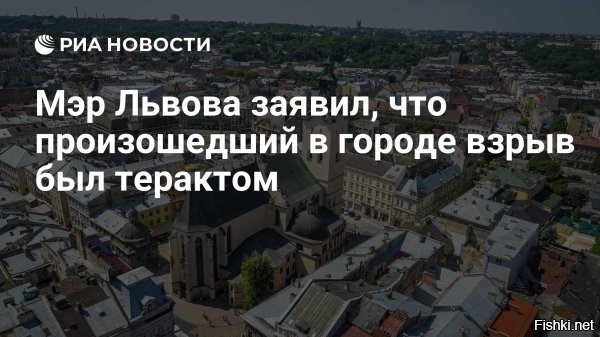 23 февраля 2026 20:49

На Украине произошел еще один взрыв, снова пострадали полицейские



В Николаеве произошел взрыв, пострадали семь сотрудников полиции



В городе Николаев на юге Украины произошел взрыв на территории неработающей АЗС. Об этом сообщает Национальная полиция республики в Telegram-канале.

«В городе Николаев произошел взрыв на территории неработающей АЗС. В результате пострадали семь сотрудников управления патрульной полиции, которые приехали на пересменку и припарковали там свои авто»,   говорится в сообщении.

Как уточнили в ведомстве, двое из них находятся в тяжелом состоянии, врачи борются за их жизнь.
   
Напомним:


22 февраля во Львове на западе Украины произошел теракт, в результате которого не выжила 23-летняя полицейская. Еще 25 человек, в том числе сотрудники полиции, получили ранения, шесть из них в тяжелом состоянии. Два мощных взрыва произошли в тот момент, когда правоохранители приехали на вызов о проникновении в магазин. Вызов оказался ложным. Силовикам уже удалось задержать предполагаемого террориста   женщину. Как оказалось, у нее есть украинское гражданство. 



Ранее 21 февраля в Одессе мужчина бросил гранату в патрульную полицейскую машину.



Каждому украинцу выдать по 2 гранаты!