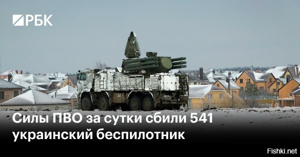 Силы ПВО РФ за сутки сбили 541 украинский беспилотник



В Минобороны России заявили, что российские средства ПВО сбили за сутки с 22 на 23 февраля более 540 БПЛА ВСУ.
По данным Минобороны, также российские силы ПВО уничтожили семь управляемых авиационных бомб, 21 реактивный снаряд системы залпового огня HIMARS производства США и управляемую ракету большой дальности «Нептун».



Благодарность ПВО России за отличную работу!