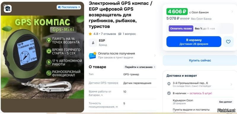 Ну, у меня Навител крутится на смартфоне Поко на андроиде. Карты закинул нужной страны и погнал. А для грибников есть устройства типа вот - "возвращалка из леса". Один минус - у нас сейчас GPS не работает. А в лесу вместо грибов можно наткнутся на военных в лучшем случае, а в худшем на мину.