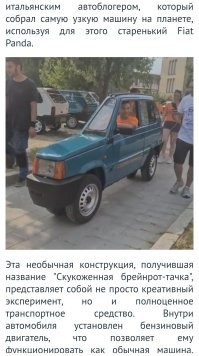 Ты об этом Фиате?