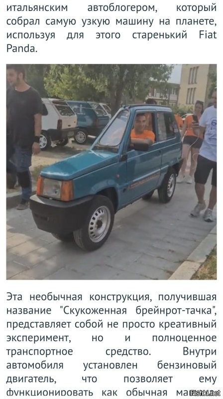 Ты об этом Фиате?