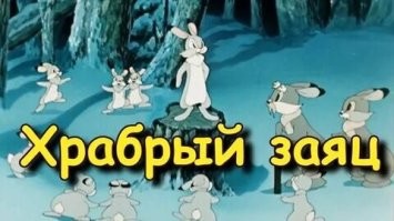 Надоело бояться с)