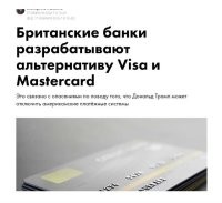 А как они над нашей МИР смеялись. Что это так?