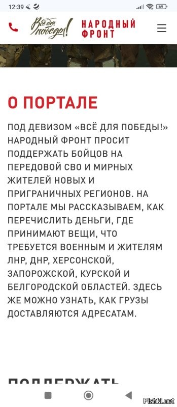 Прикинь, а народ то деньги на ништяки для бойцов, и не только,  много где  собирает... )))  и на помощь белгородцам тоже...  и только упоротых недоумков это почему-то возмущает...))) 
И во время великой отечественной тоже собирали и помогали, кто чем может...