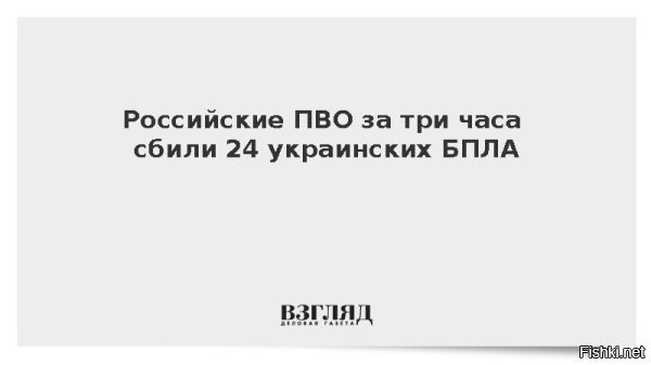 Минобороны отчиталось об уничтоженных над Россией БПЛА



Силы ПВО за три часа с 20:00 до 23:00 мск сбили 24 беспилотника над Россией 



Российские средства противовоздушной обороны (ПВО) за три часа уничтожили 24 украинских беспилотника. Об этом сообщили в Минобороны РФ в соцсетях.

С 20:00 до 23:00 мск 23 февраля девять дронов сбито над акваторией Чёрного моря, семь   над Белгородской областью, шесть   над Краснодарским краем. Ещё один БПЛА ликвидирован над Крымом и один   над Азовским морем.

Все перехваченные аппараты относились к самолётному типу, уточнили в ведомстве. Информации о пострадавших или разрушениях не поступало.

Спасибо ребятам из ПВО за отличную службу в праздничный день!