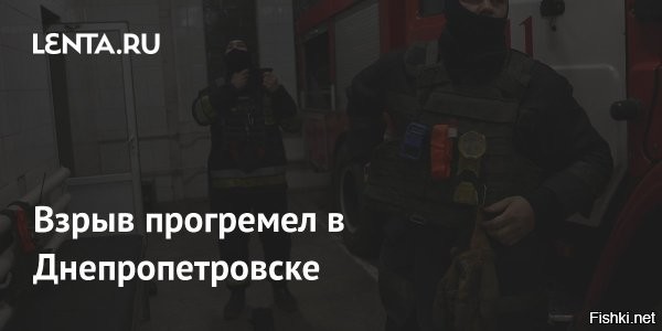 На Украине произошел взрыв в райотделе полиции



Взрыв произошел в районном отделении полиции в украинском Днепропетровске



Днепр, 23 февраля 2026 23:59 - Взрыв произошел в одном из районных отделений полиции в Днепропетровске (украинское название   Днепр) на юго-востоке Украины. Об этом сообщило издание «Страна.ua».



По данным украинского телеканала ТСН, взрыв мог произойти возле здания райотдела.
 
Напомним:
23 февраля в Николаеве произошел взрыв на территории неработающей АЗС. В результате пострадали семь сотрудников управления патрульной полиции, которые приехали на пересменку и припарковали там свои автомобили. По данным прокуратуры, сработало самодельное взрывное устройство. Следствие рассматривает произошедшее, как теракт.

22 февраля во Львове на западе Украины произошел теракт, в результате которого не выжила 23-летняя полицейская. Еще 25 человек, в том числе сотрудники полиции, получили ранения, шесть из них в тяжелом состоянии. Два мощных взрыва произошли в тот момент, когда правоохранители приехали на вызов о проникновении в магазин. Вызов оказался ложным. Силовикам уже удалось задержать предполагаемого террориста   женщину. Как оказалось, у нее есть украинское гражданство.

Каждому украинцу выдать по две гранаты