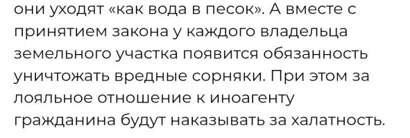 Вы не поняли. Вот главный момент. 

Власти окончательно перекладывают тяготы борьбы на людей. 
И, мало того, наказания ужесточат. 

Так-то, штрафы уже есть. 
И даже конфискация земли, если на ней долго ничего не делают.