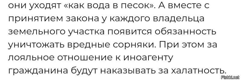 Вы не поняли. Вот главный момент. 

Власти окончательно перекладывают тяготы борьбы на людей. 
И, мало того, наказания ужесточат. 

Так-то, штрафы уже есть. 
И даже конфискация земли, если на ней долго ничего не делают.