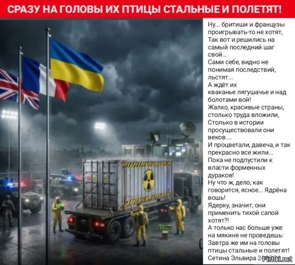 В ЕС бытует мнение, что мы не используем ЯО в ответ. Вот и наглеют.