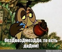 Крик недовольной совы