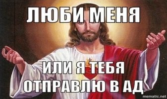 Всего лишь одна фраза затыкает рот пгмнутым...
Всё по воле Его...
___
Всё добро и радость по воле Его...
НО!
Все войны, смерти, беды, страдания ТОЖЕ по воле Его...
---
Так что не нужно представлять доброго дедушку на облаках.
Не было существа злее, мстительнее и кровожаднее ЕГО.