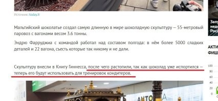Самая длинная в мире шоколадная скульптура