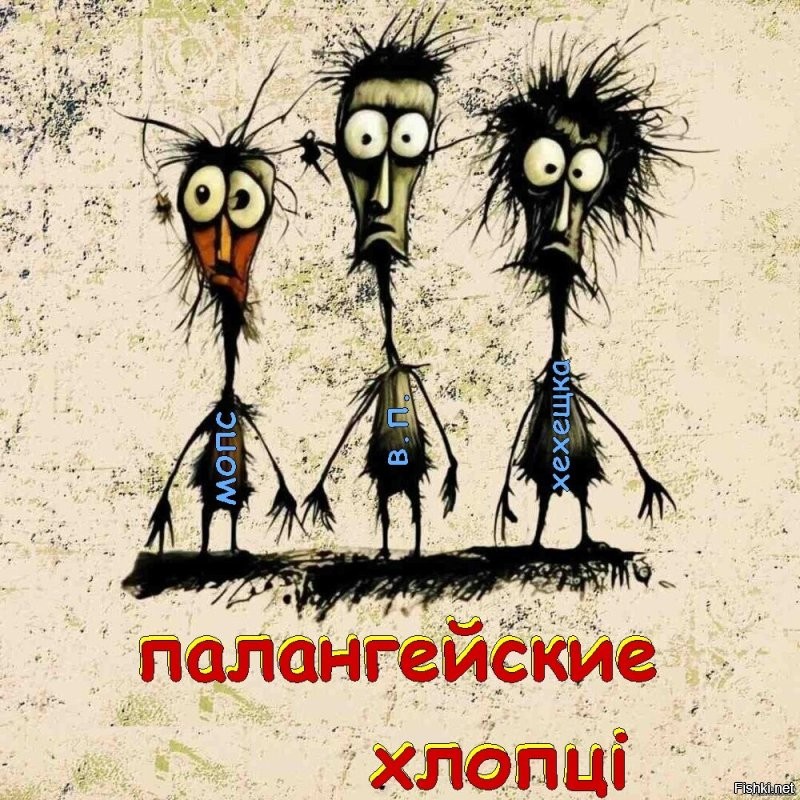 а вот и шпротный русофоб, ненавидищий Россию, вылез из навозной кучи!
вся троиц в сборе :