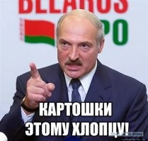 Тот, кто управляет картошкой.