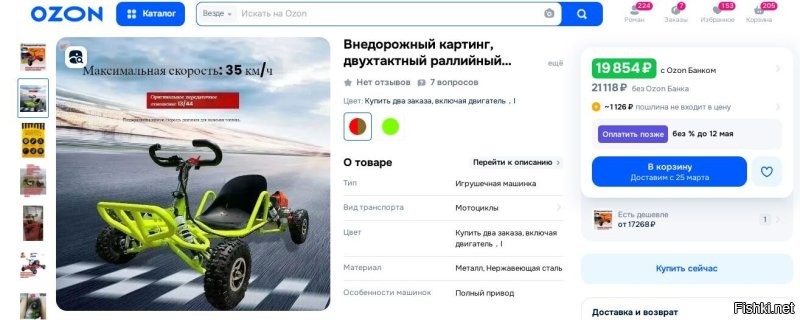 Уже в продаже.