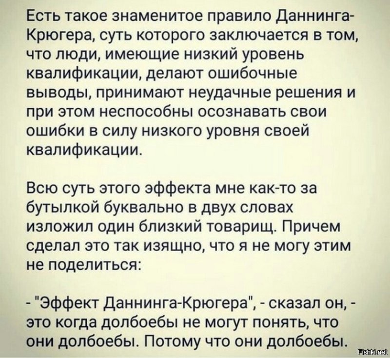 Эффект Даннига-Крюгера, туда же.